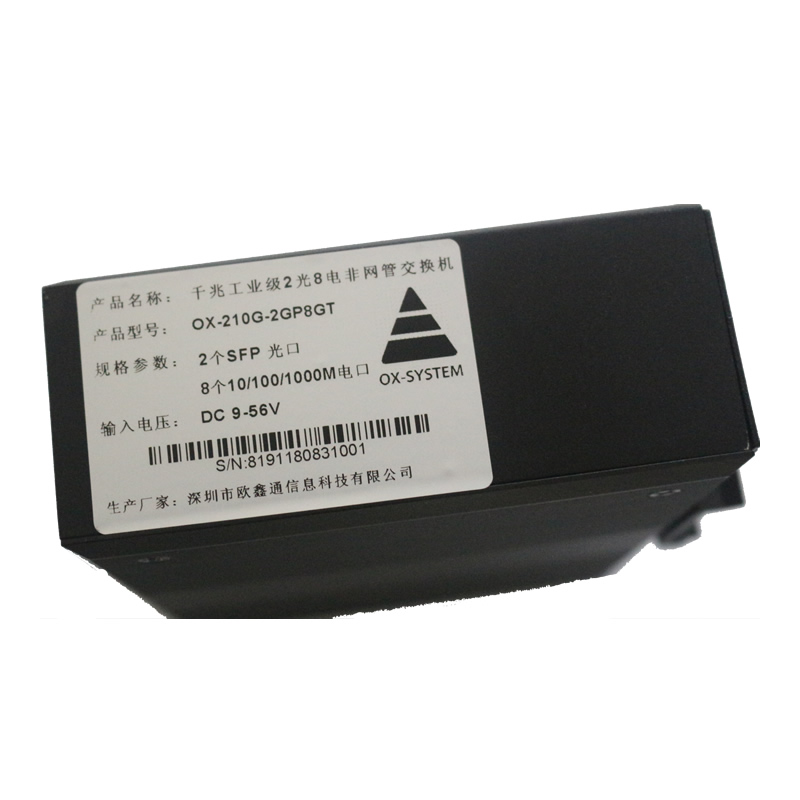 2光8電千兆工業(yè)級(jí)非網(wǎng)管型以太網(wǎng)交換機(jī) OX-210G-2GP8GT