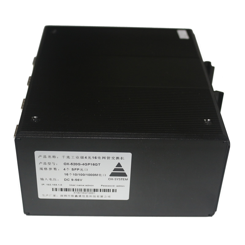 4光16電千兆工業(yè)級以太網(wǎng)網(wǎng)管型交換機(jī) OX-520G-4GP16GT