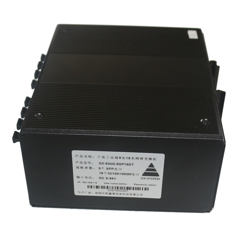 8光16電千兆工業(yè)級網(wǎng)管型交換機 OX-524G-8GP16GT