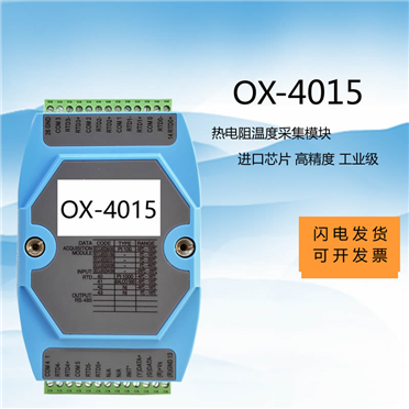 歐鑫通工業(yè)級6通道熱電阻輸入模塊 OX-4015
